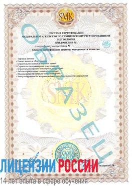 Образец сертификата соответствия (приложение) Тарасовский Сертификат ISO 9001